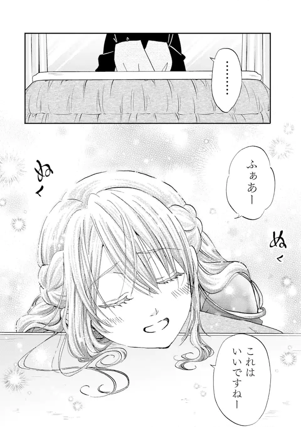 ページ 4 — 第34.1話
