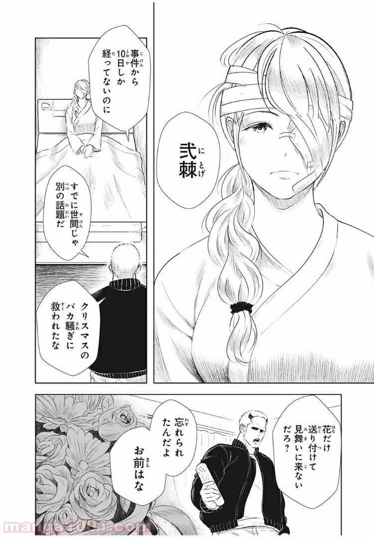 ページ 4 — 第14話