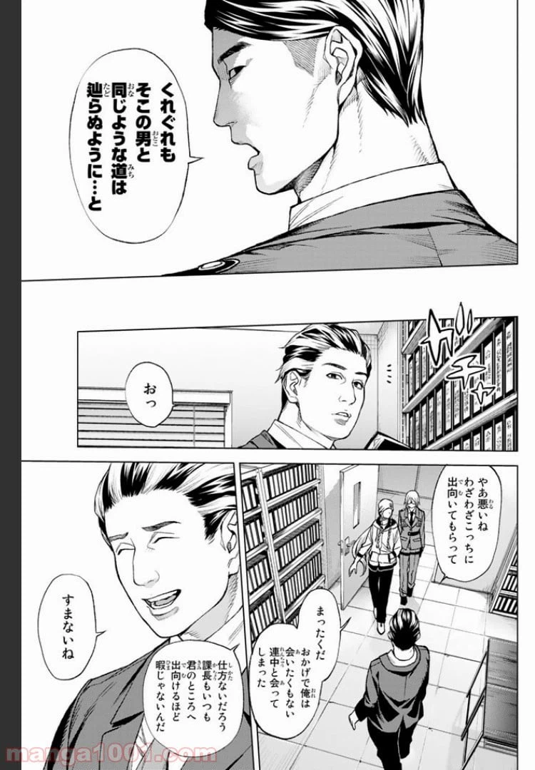 ページ 9 — 第6.2話