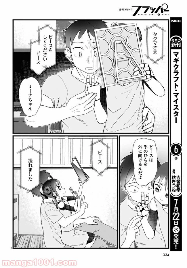 ページ 8 — 第12.1話