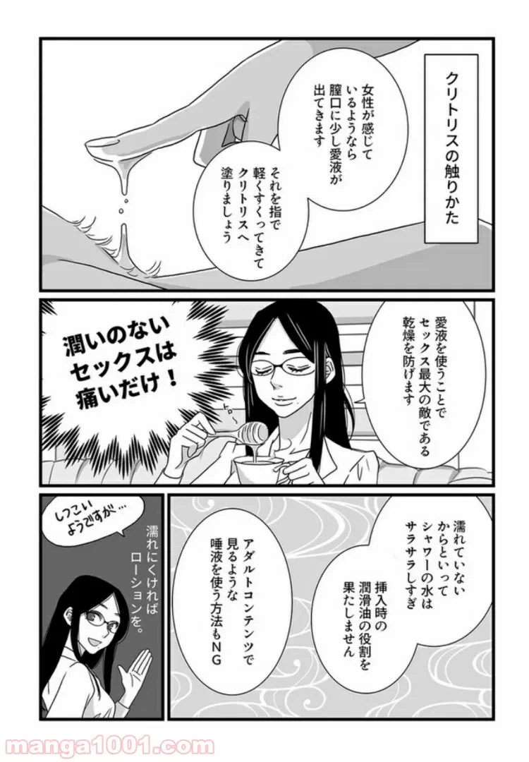 ページ 4 — 第3.3話