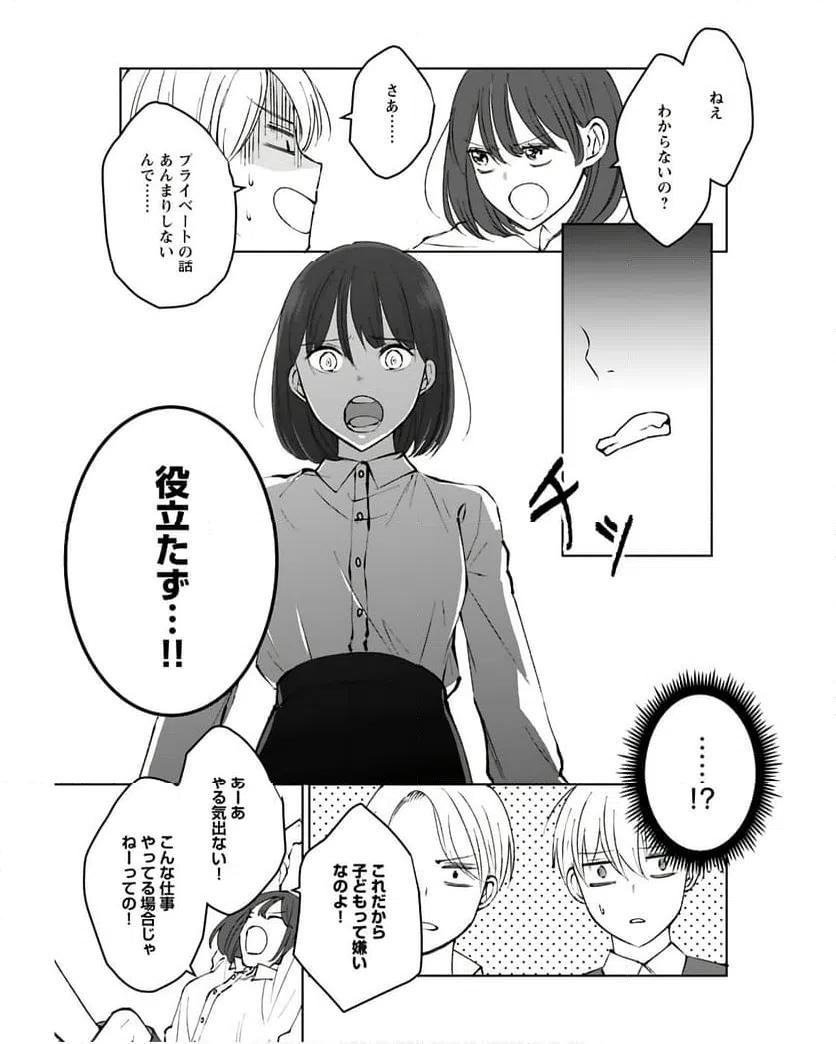 ページ 5 — 第9話