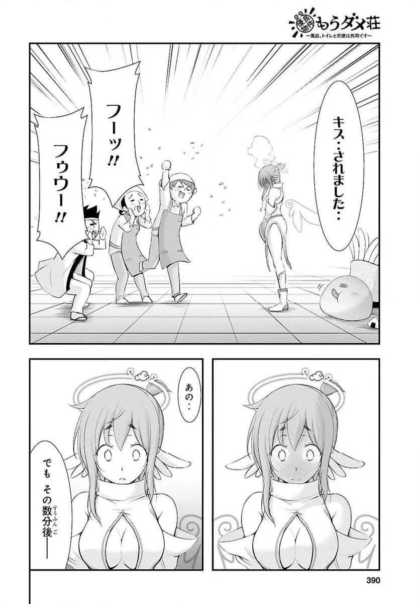 ページ 16 — 第21話
