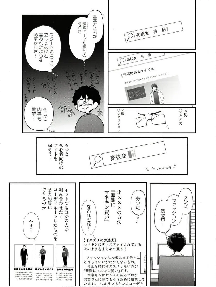 ページ 5 — 第12話