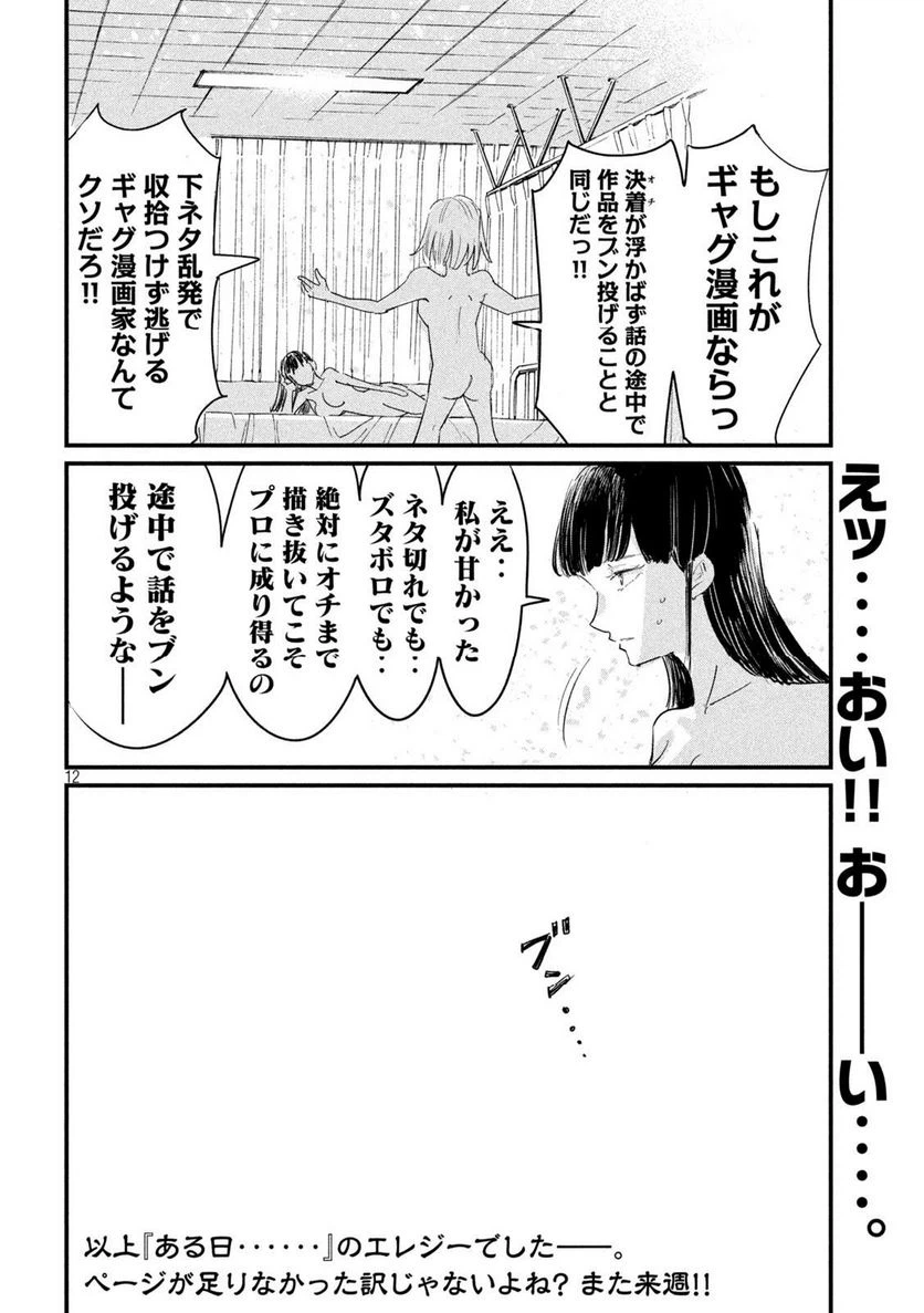 ページ 12 — 第11話