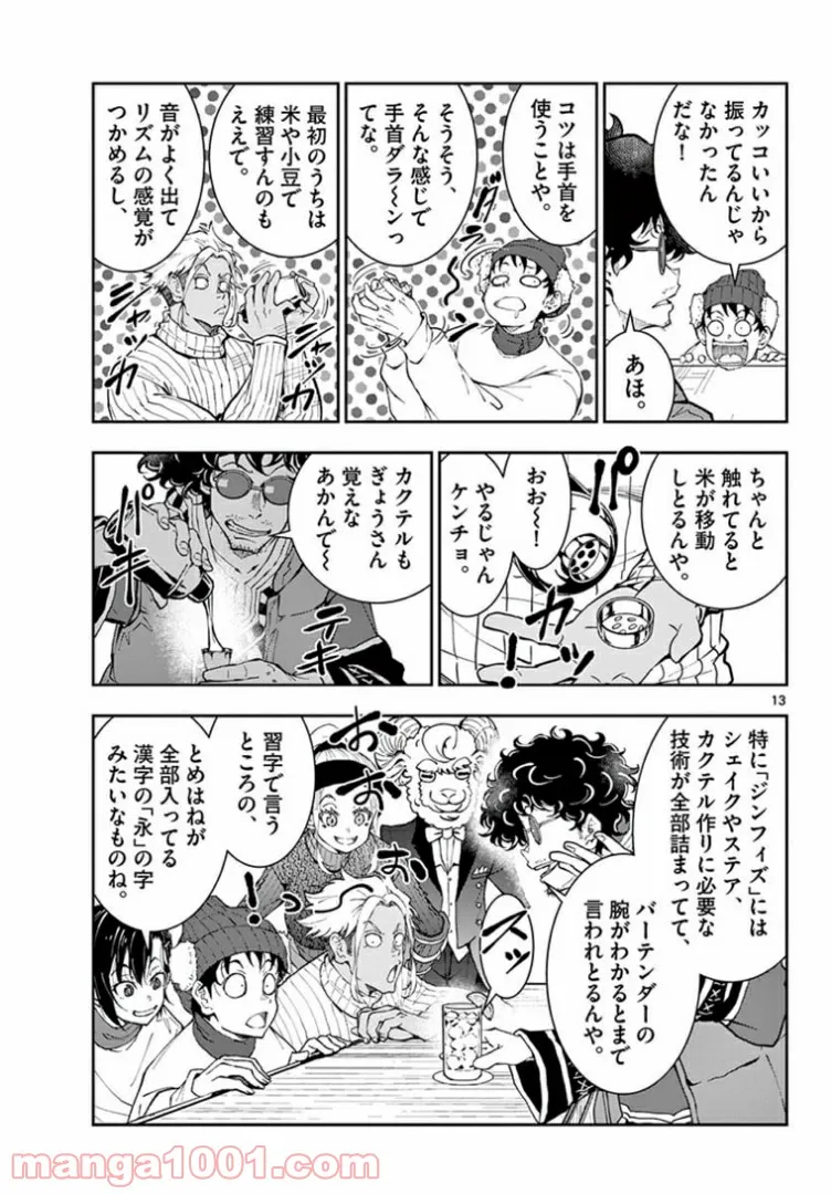ページ 10 — 第32.1話