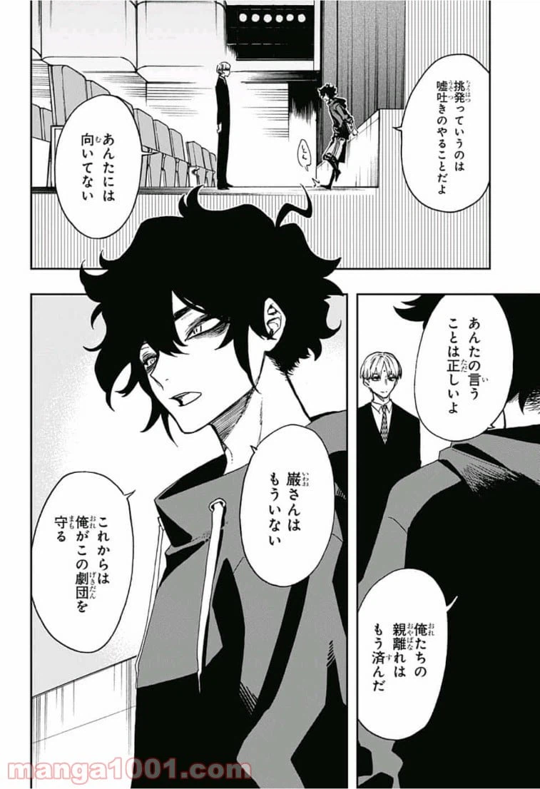 ページ 8 — 第63話