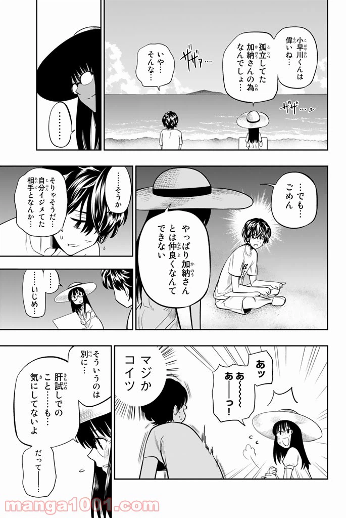 ページ 7 — 第28話