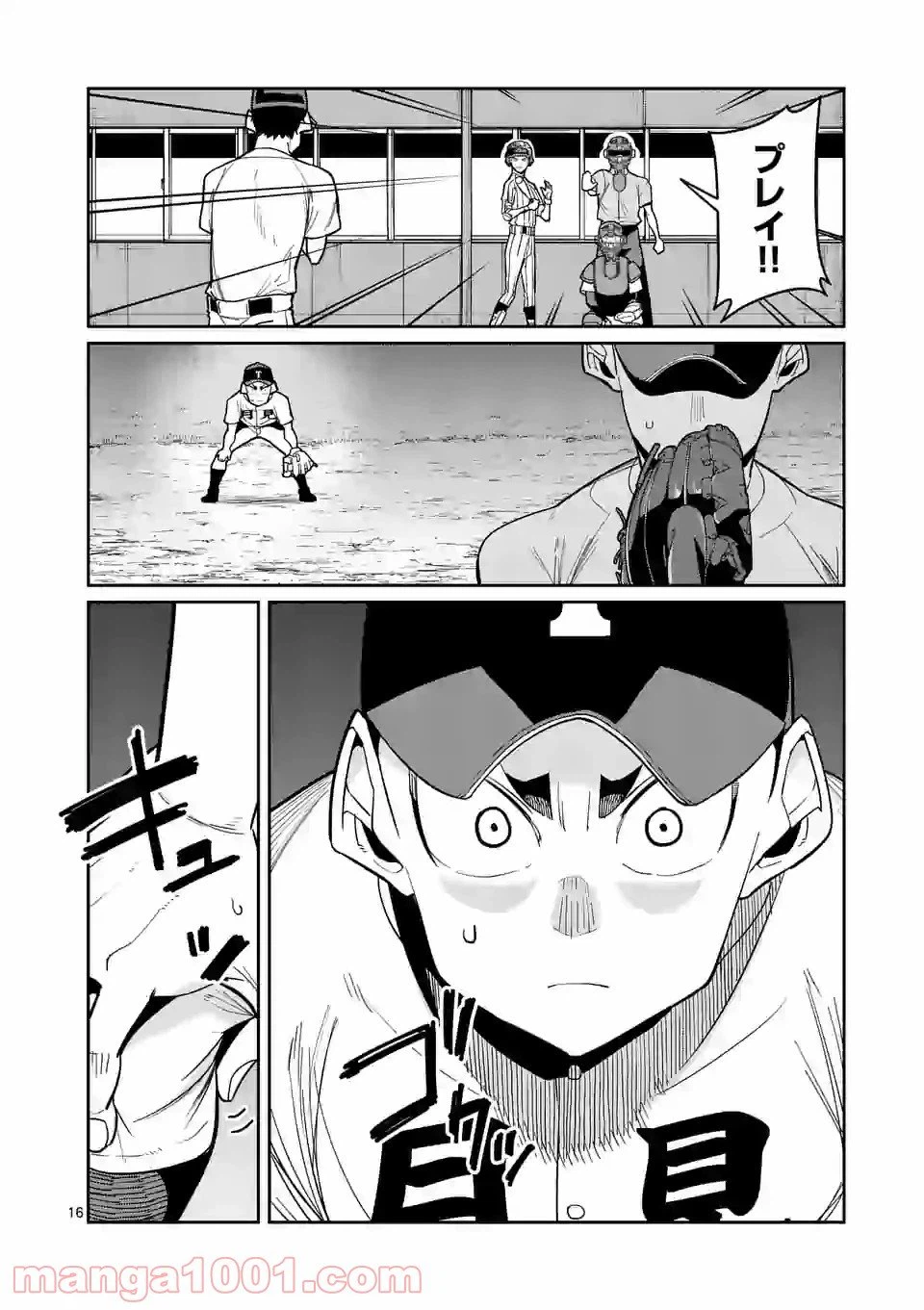 ページ 16 — 第19話