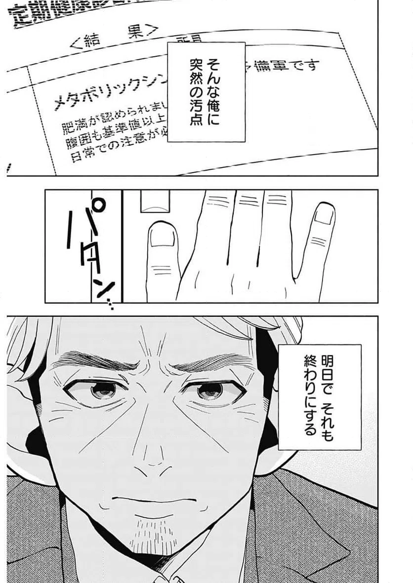ページ 9 — 第31話
