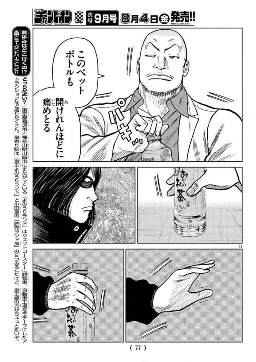 ページ 13 — 第38話