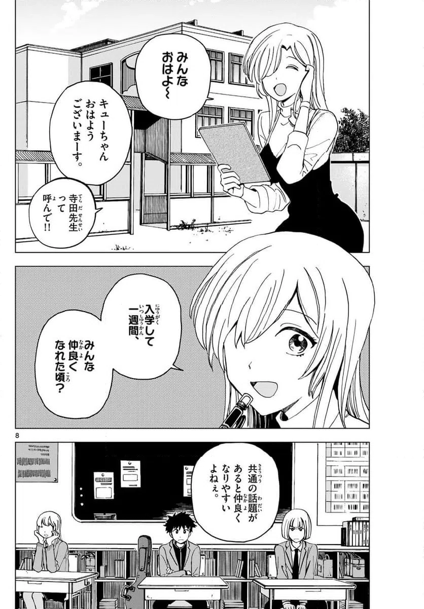 ページ 8 — 第2話