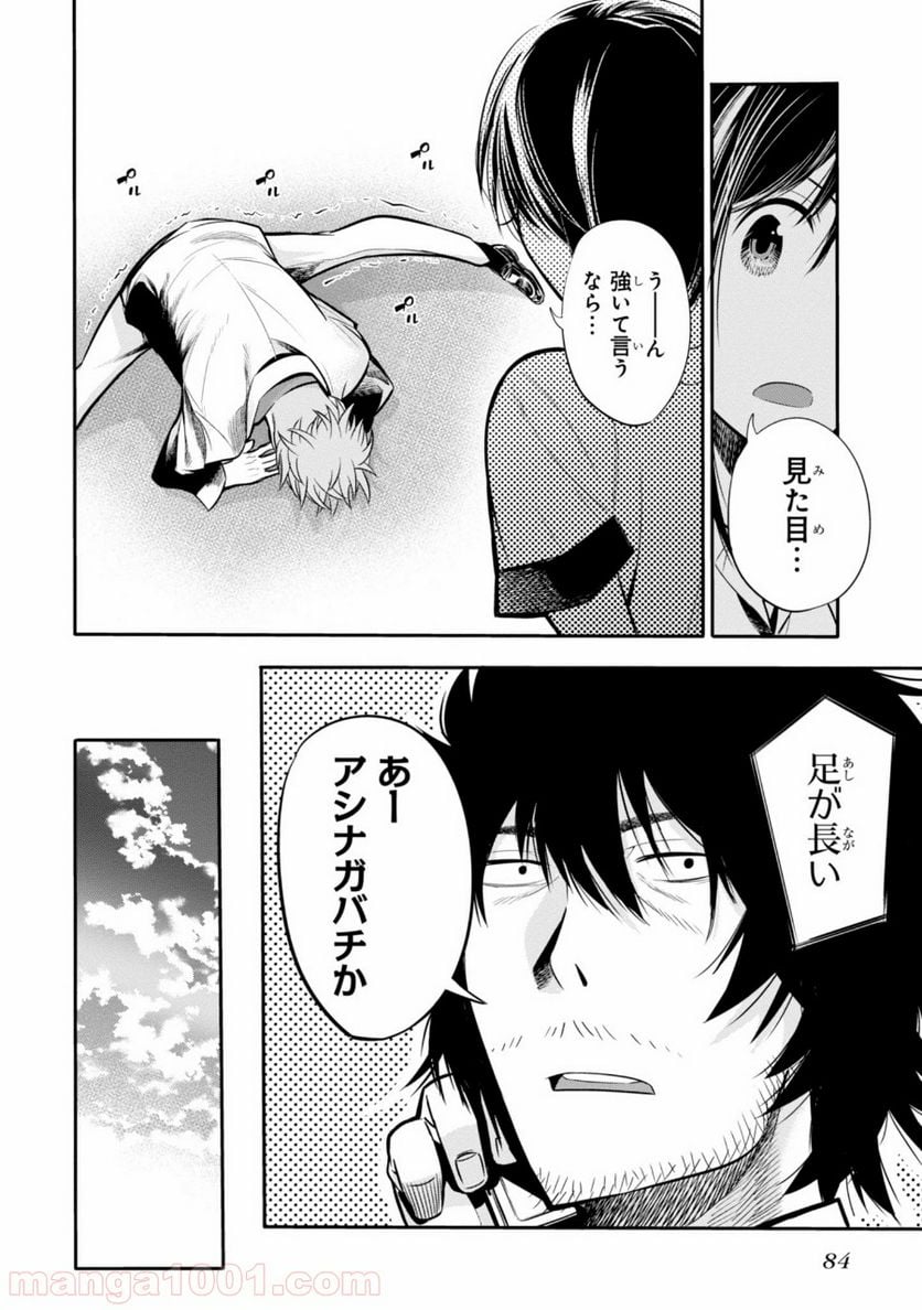ページ 20 — 第3話