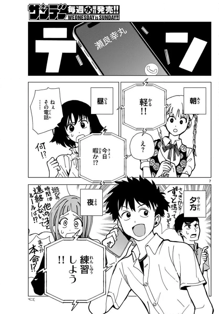 ページ 7 — 第16話