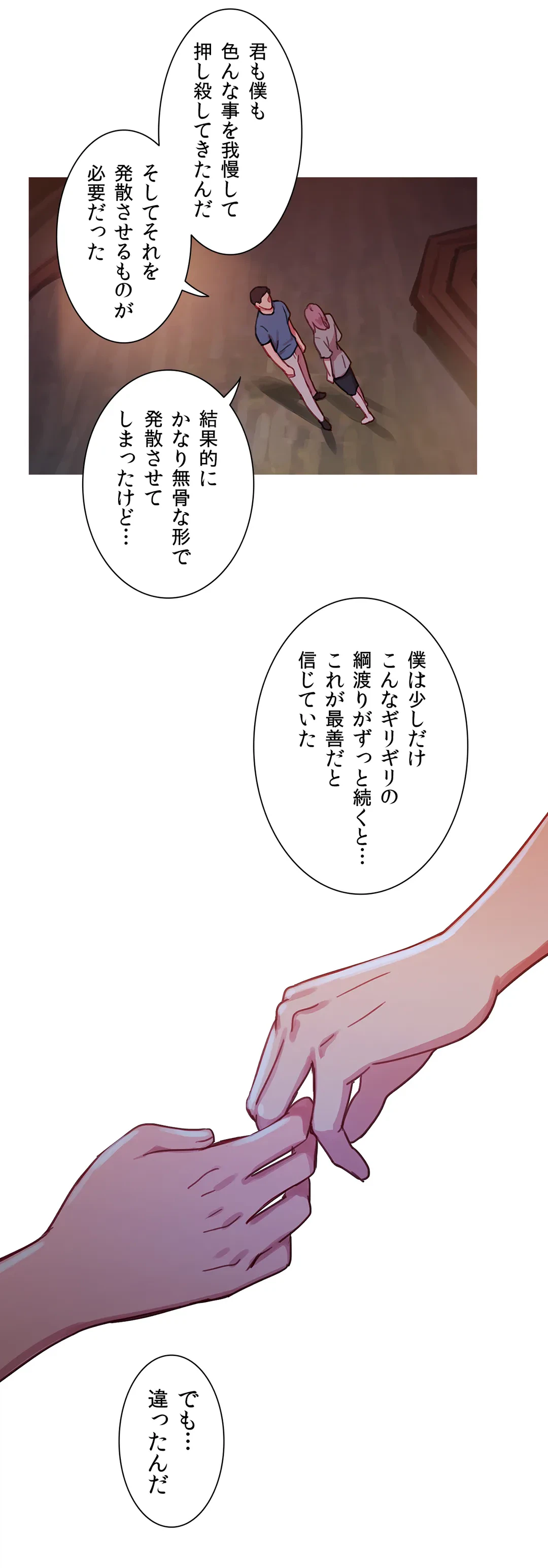 ページ 20 — 第26話