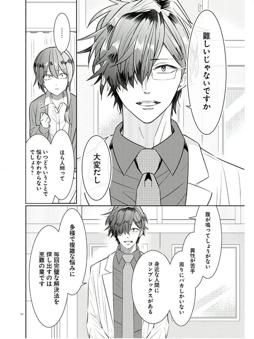 ページ 22 — 第13話