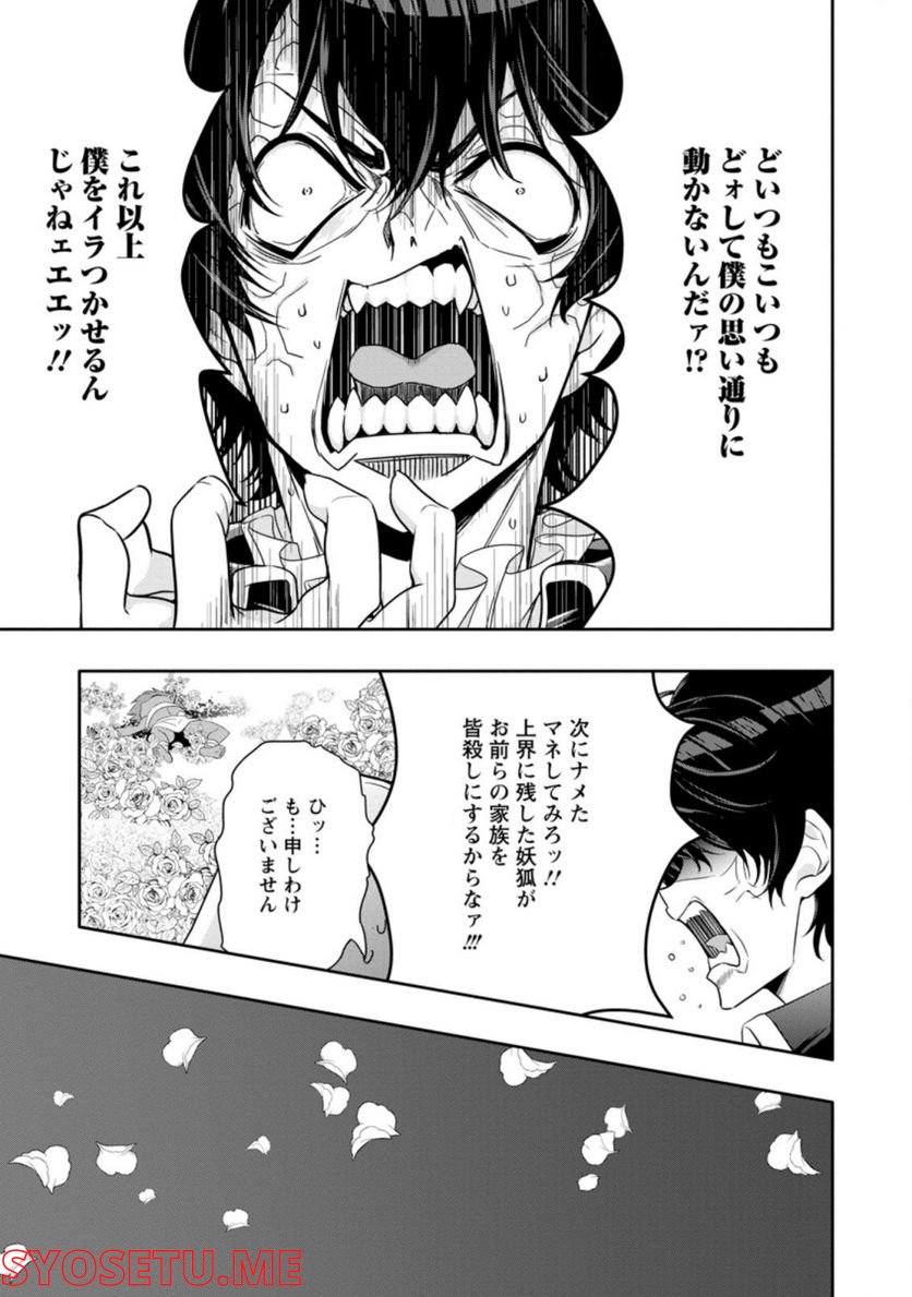 ページ 5 — 第14.2話