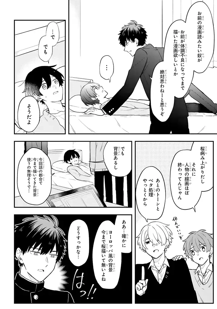 ページ 6 — 第25.1話