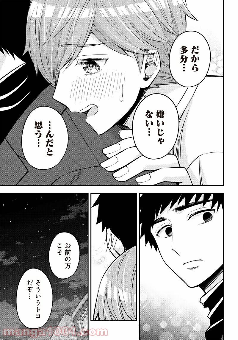 ページ 23 — 第8話