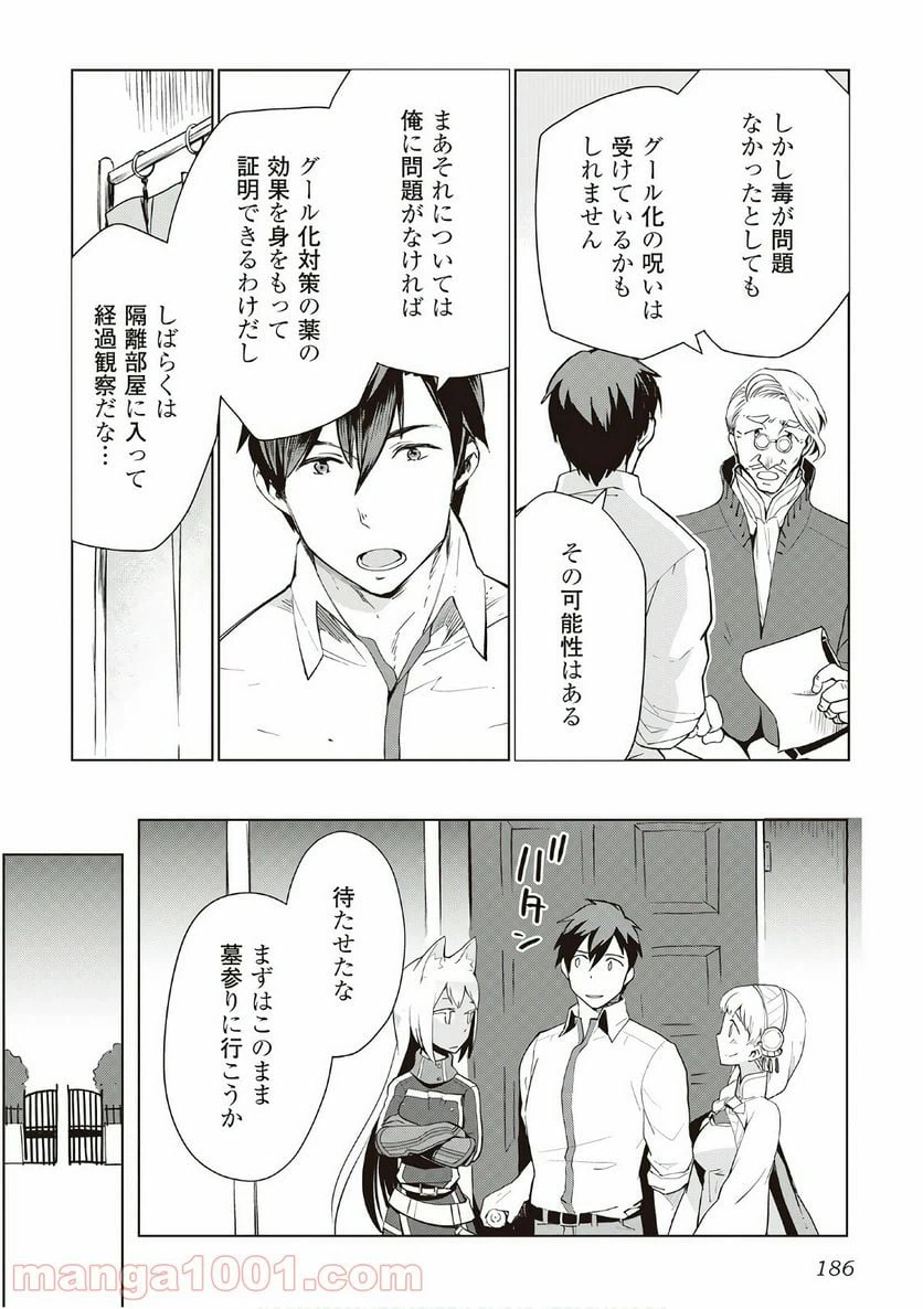 ページ 12 — 第16話