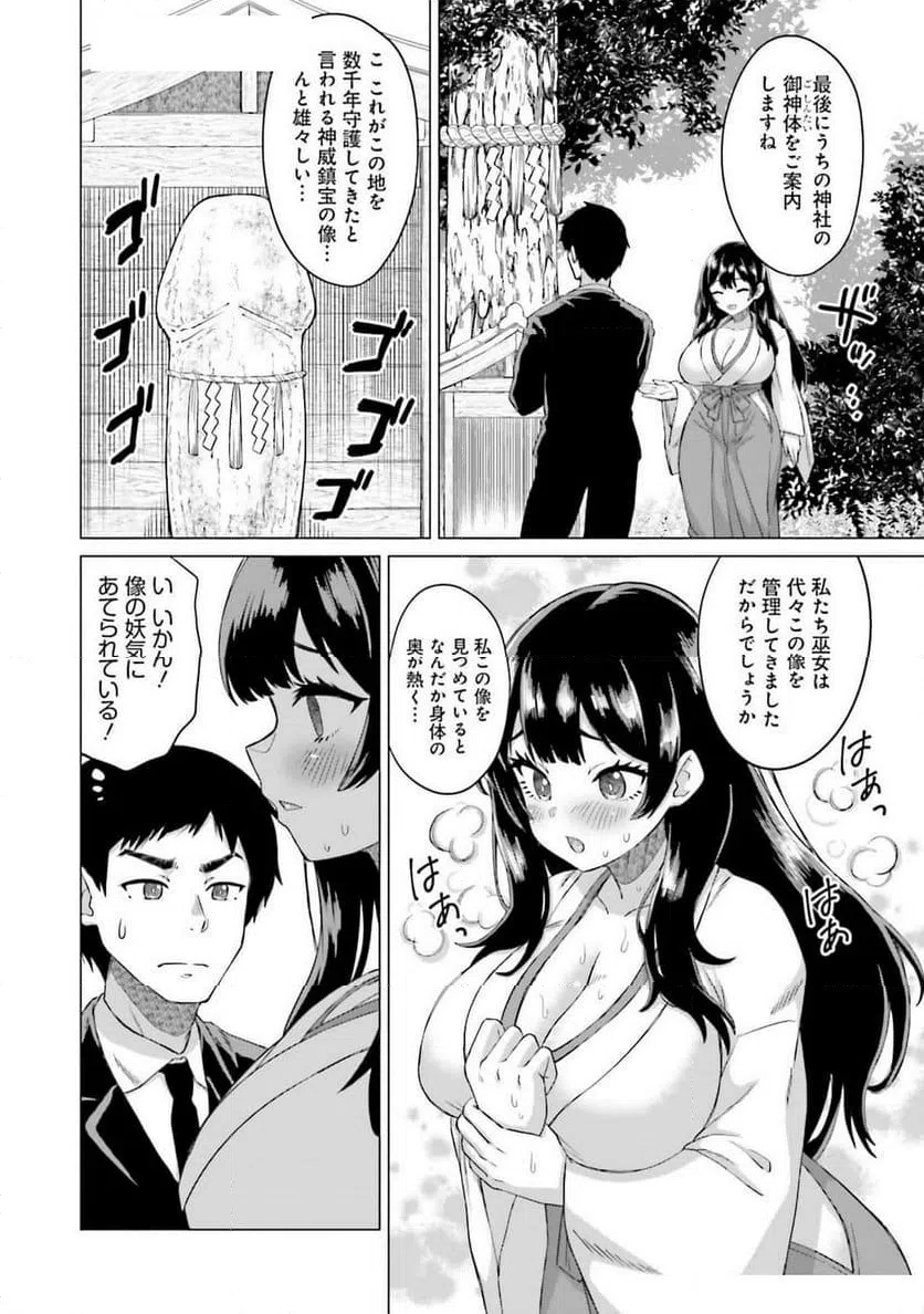 ページ 8 — 第6話
