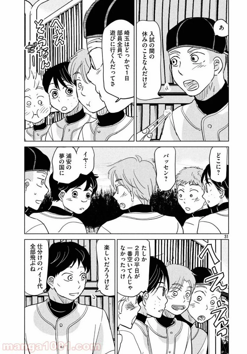 ページ 31 — 第163話