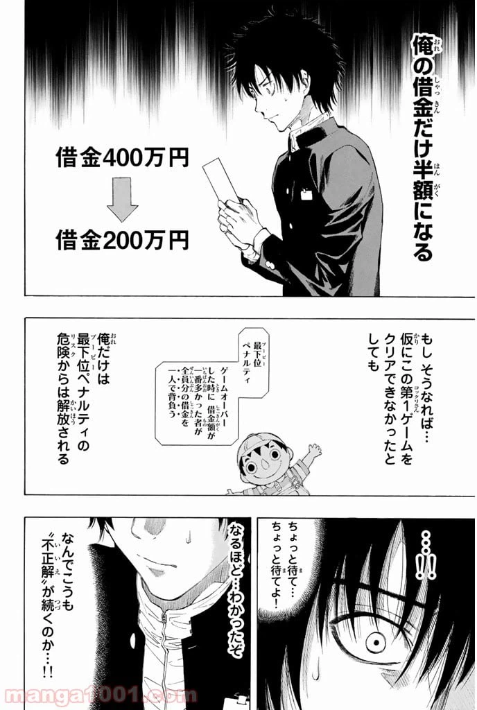 ページ 24 — 第2話