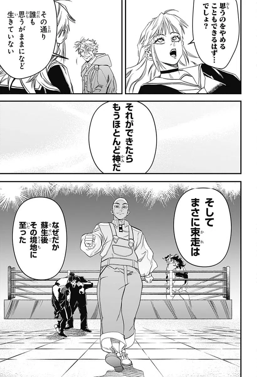 ページ 19 — 第17話