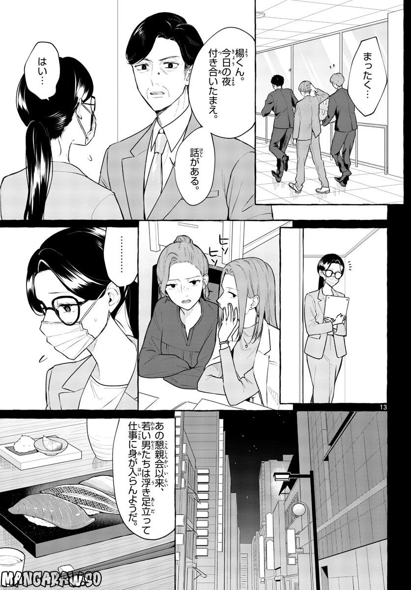 ページ 13 — 第10話