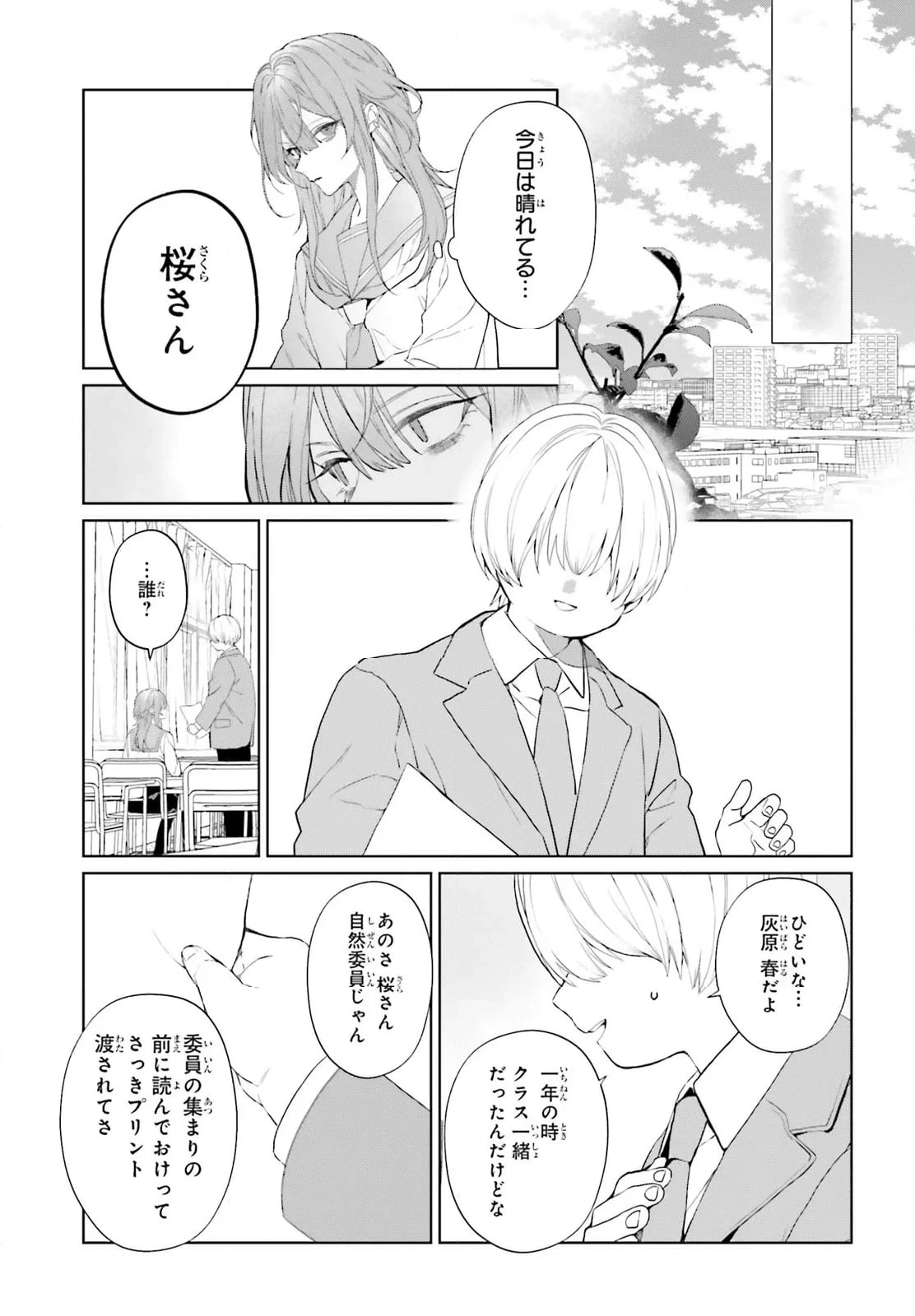 ページ 15 — 第31話