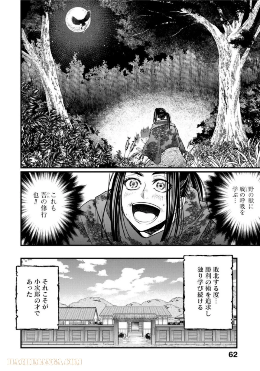 ページ 18 — 第16話