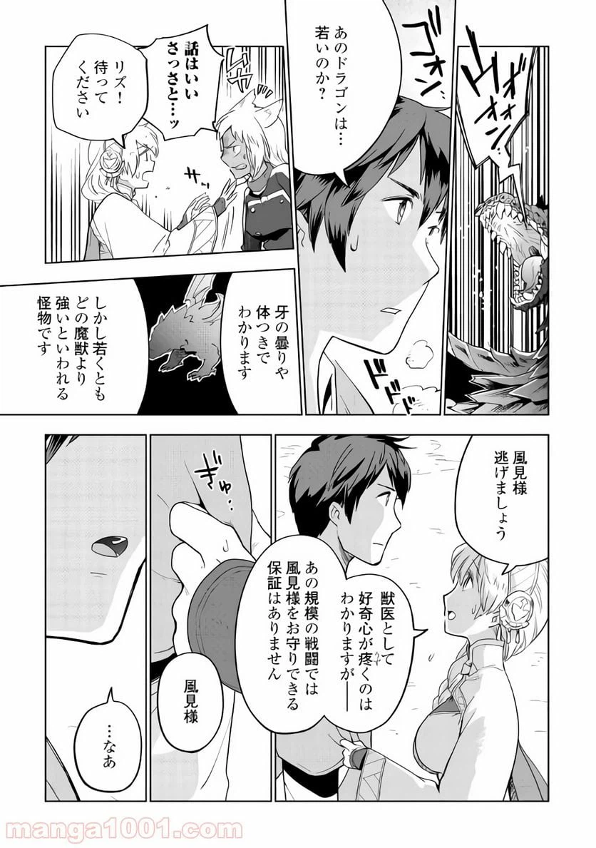 ページ 19 — 第28話