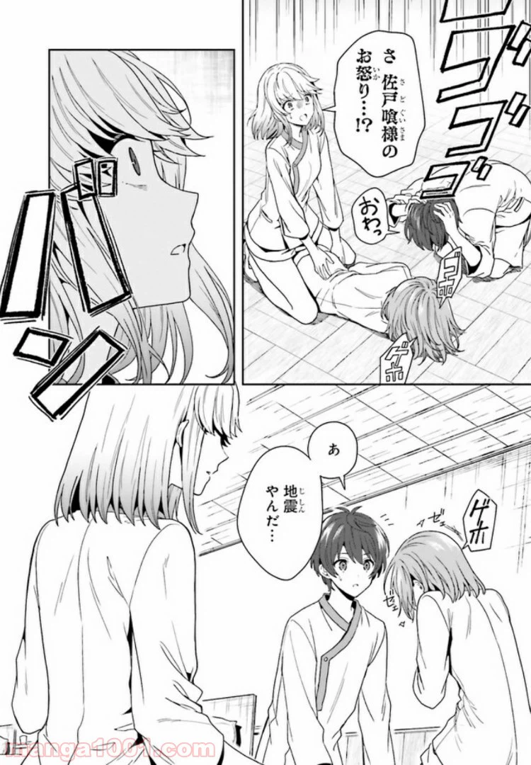 ページ 12 — 第3.2話