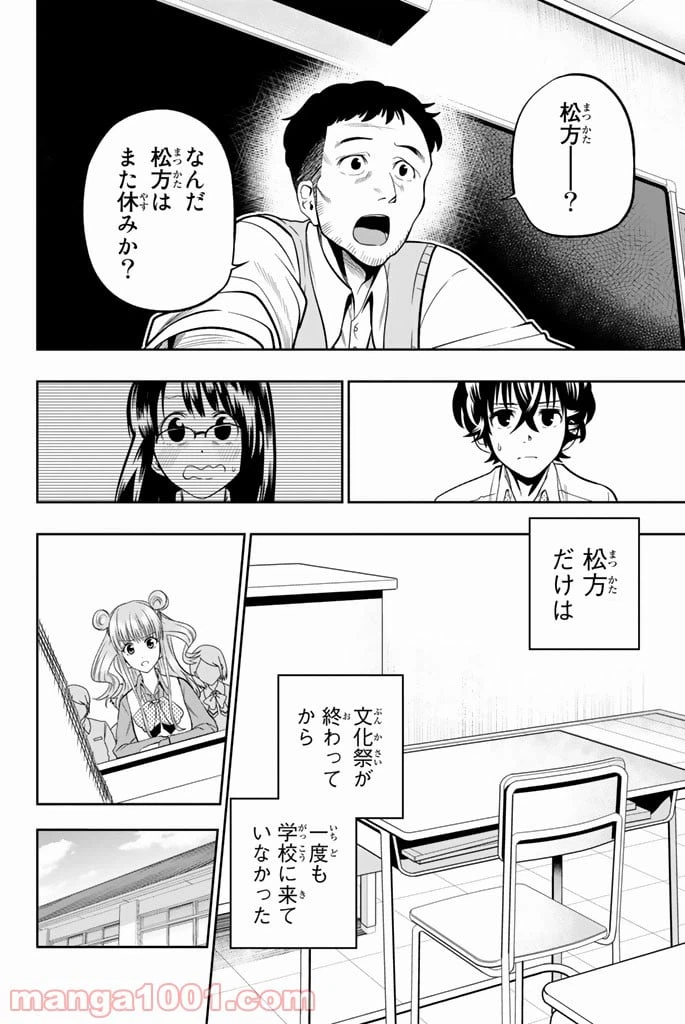 ページ 6 — 第42話
