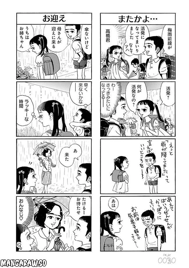 ページ 10 — 第3話