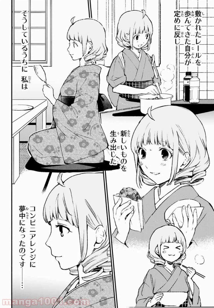 ページ 12 — 第34話