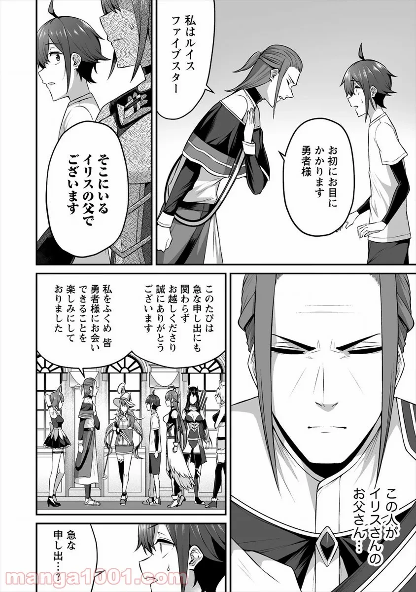 ページ 10 — 第14話
