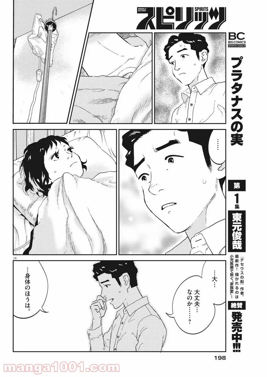 ページ 16 — 第17話