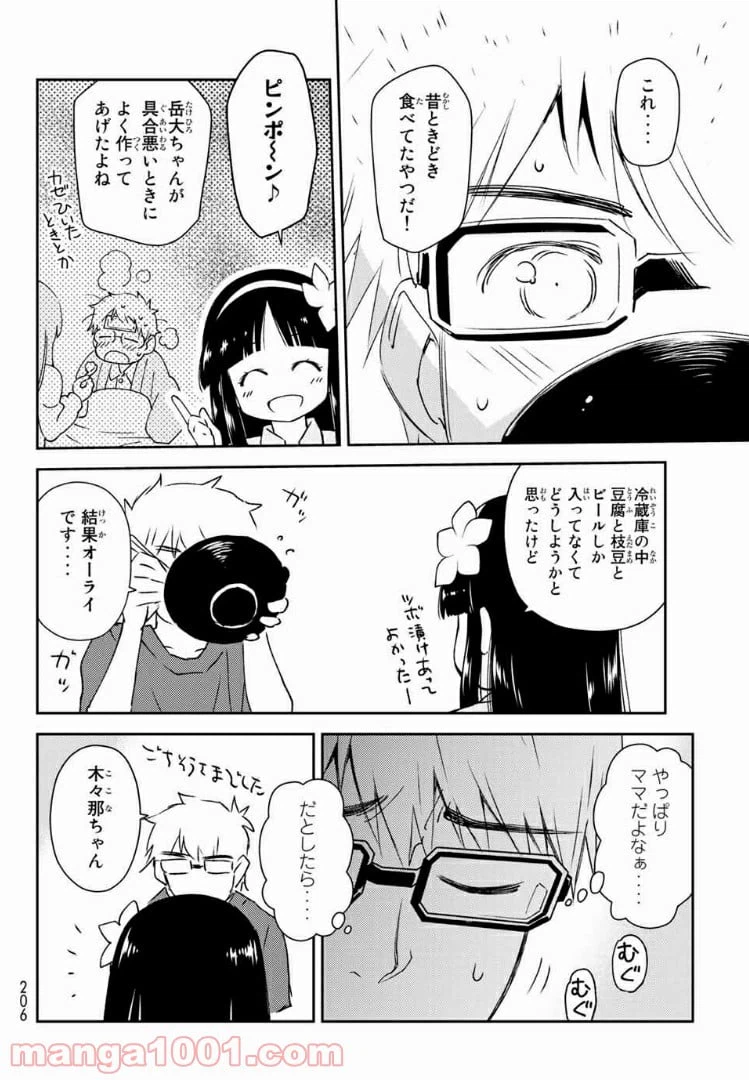 ページ 3 — 第6.2話