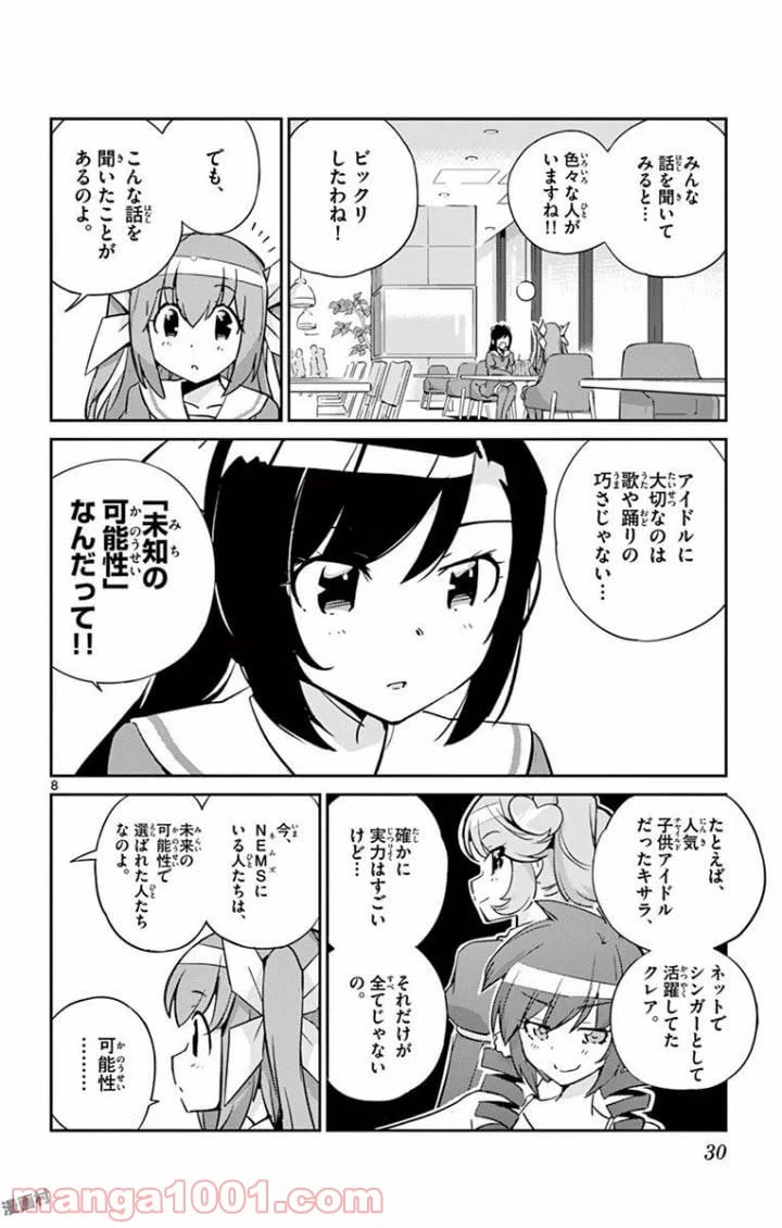 ページ 8 — 第19話