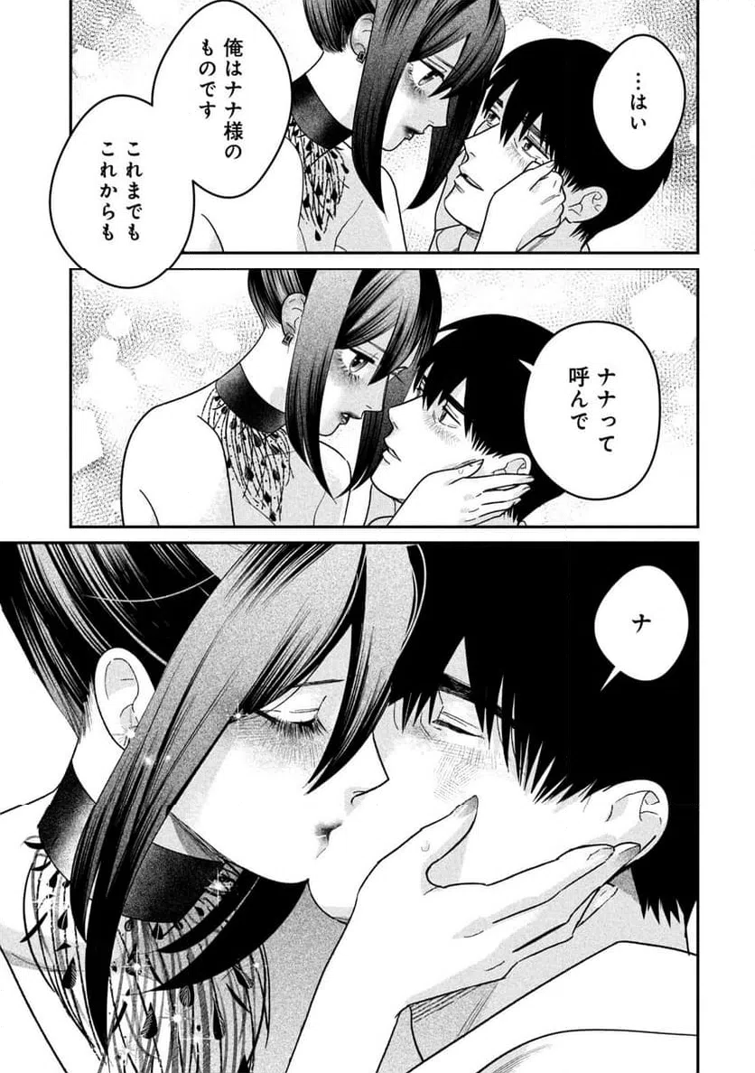 ページ 29 — 第16話