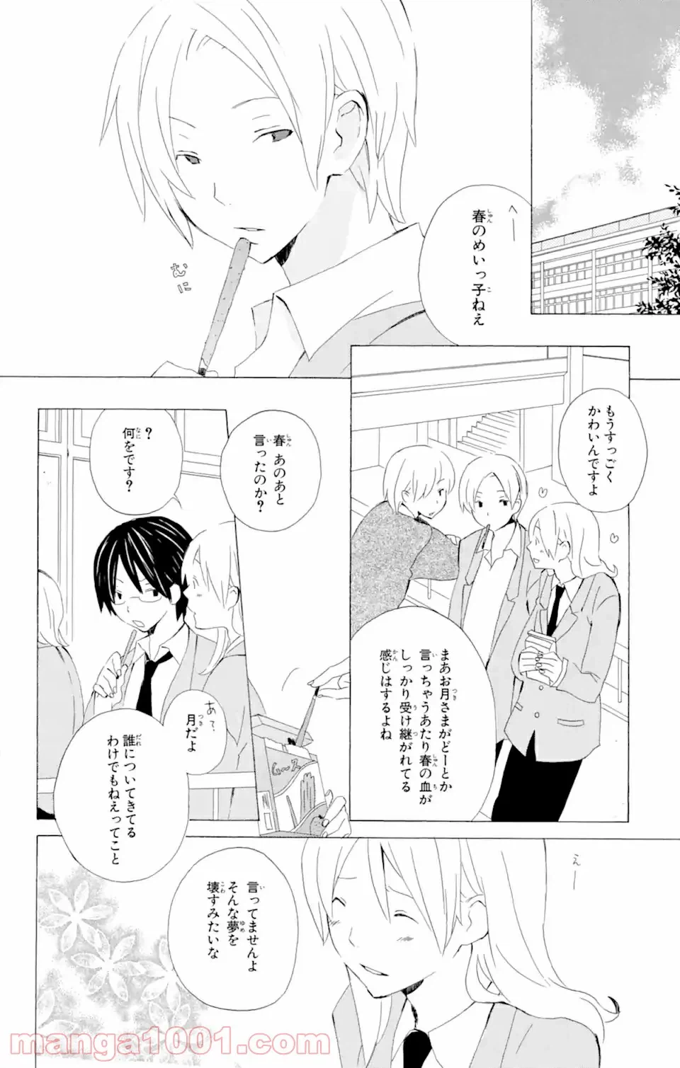 ページ 4 — 第3話