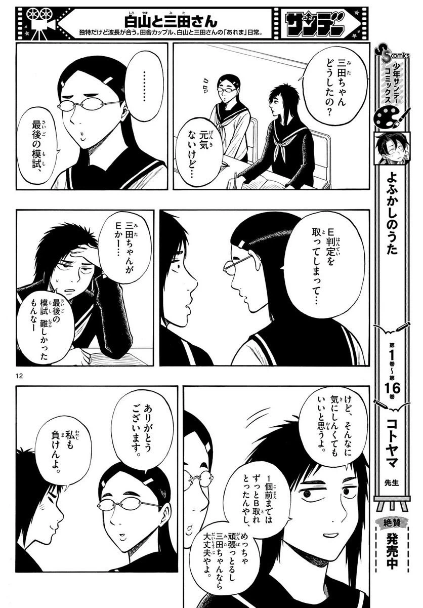 ページ 12 — 第76話
