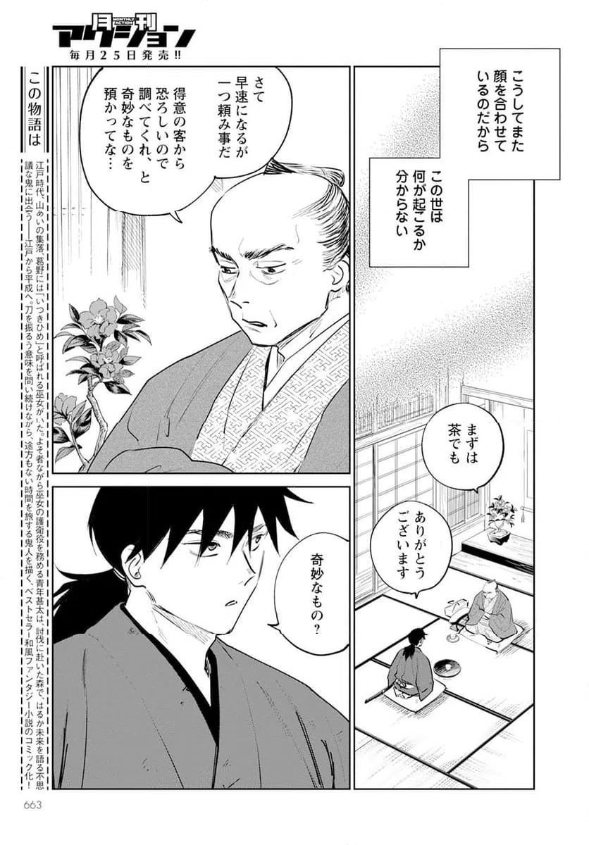 ページ 3 — 第22話