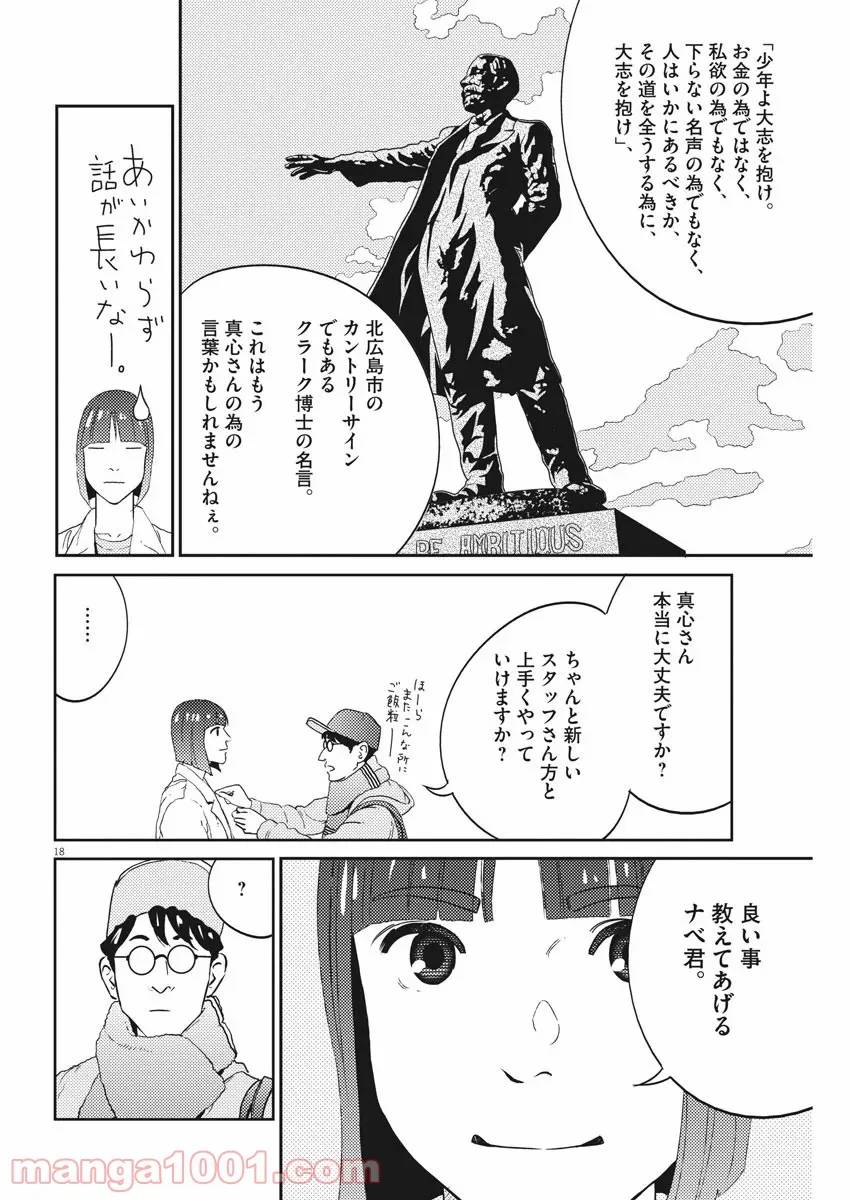 ページ 18 — 第10話
