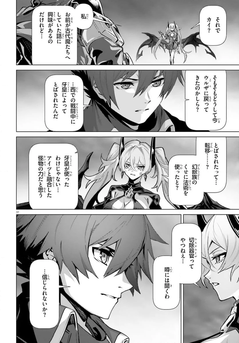 ページ 32 — 第64話
