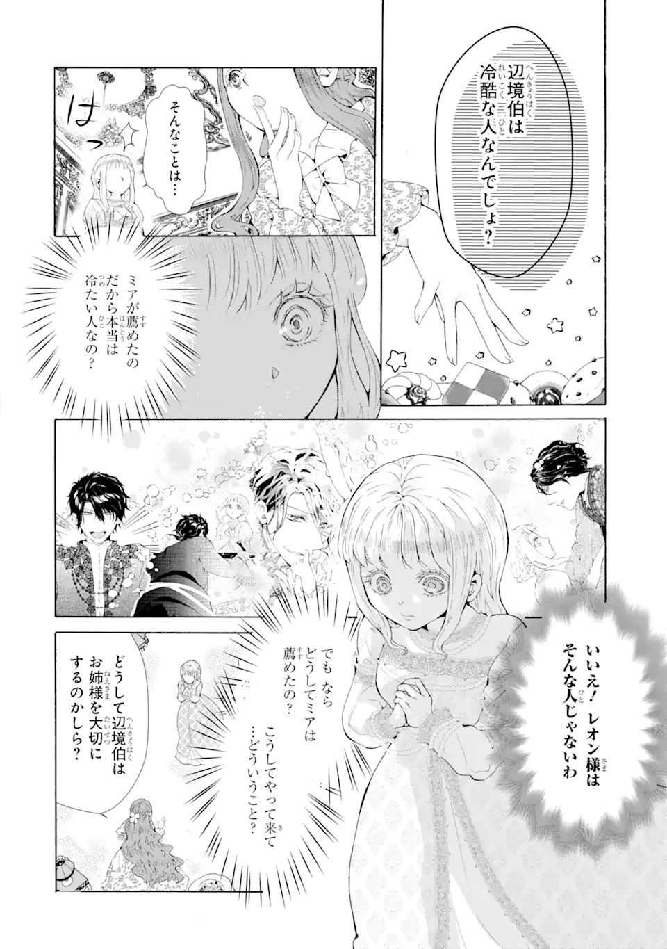 ページ 7 — 第2.3話