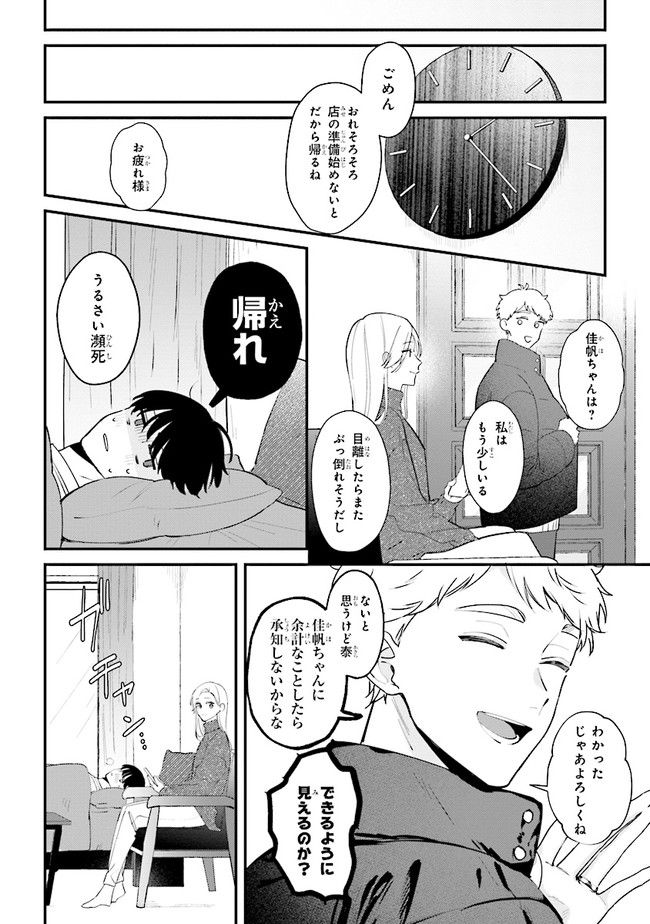 ページ 11 — 第13話