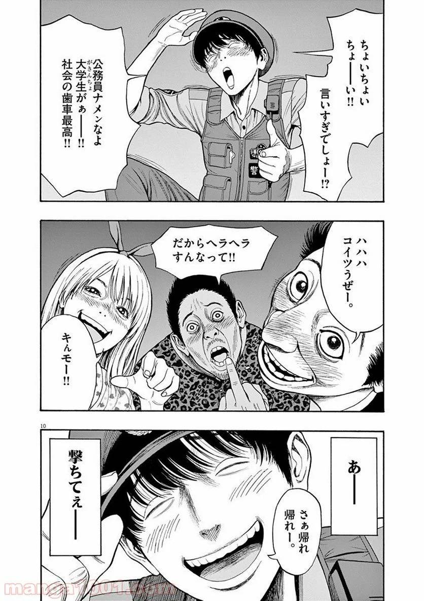 ページ 11 — 第1話