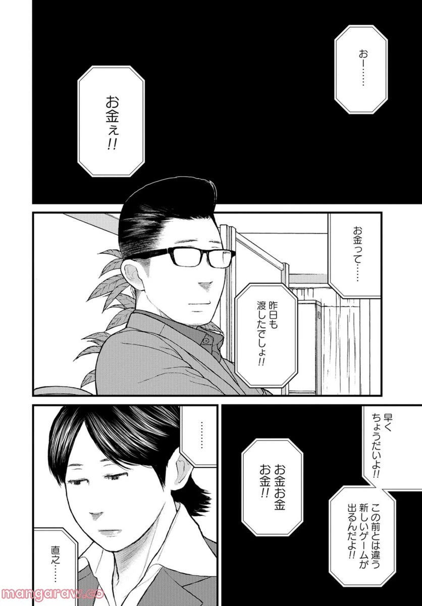 ページ 4 — 第55話